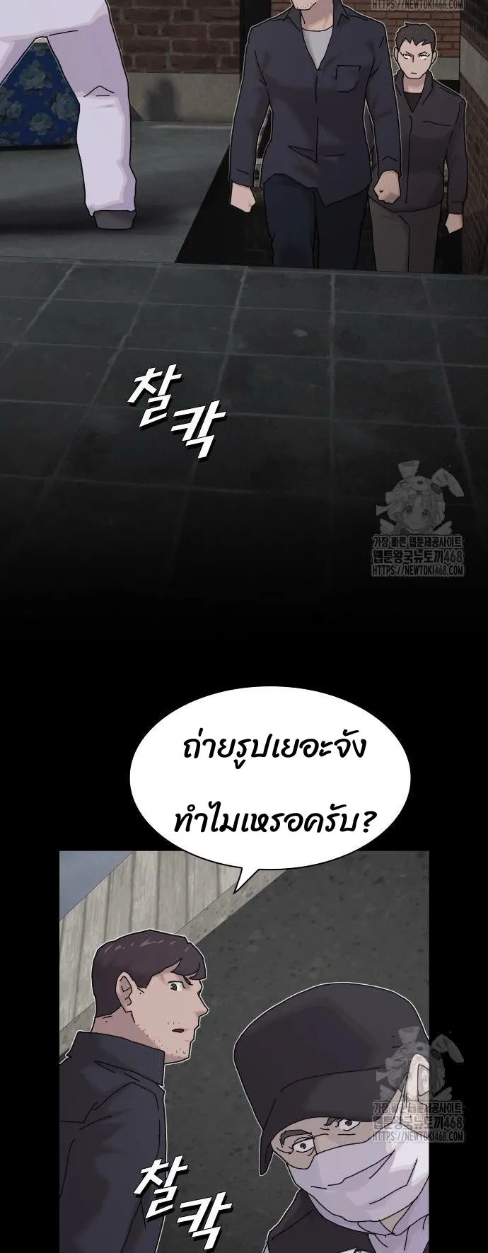 The Genius Who Sees Through the World ตอนที่ 20 หน้า 73
