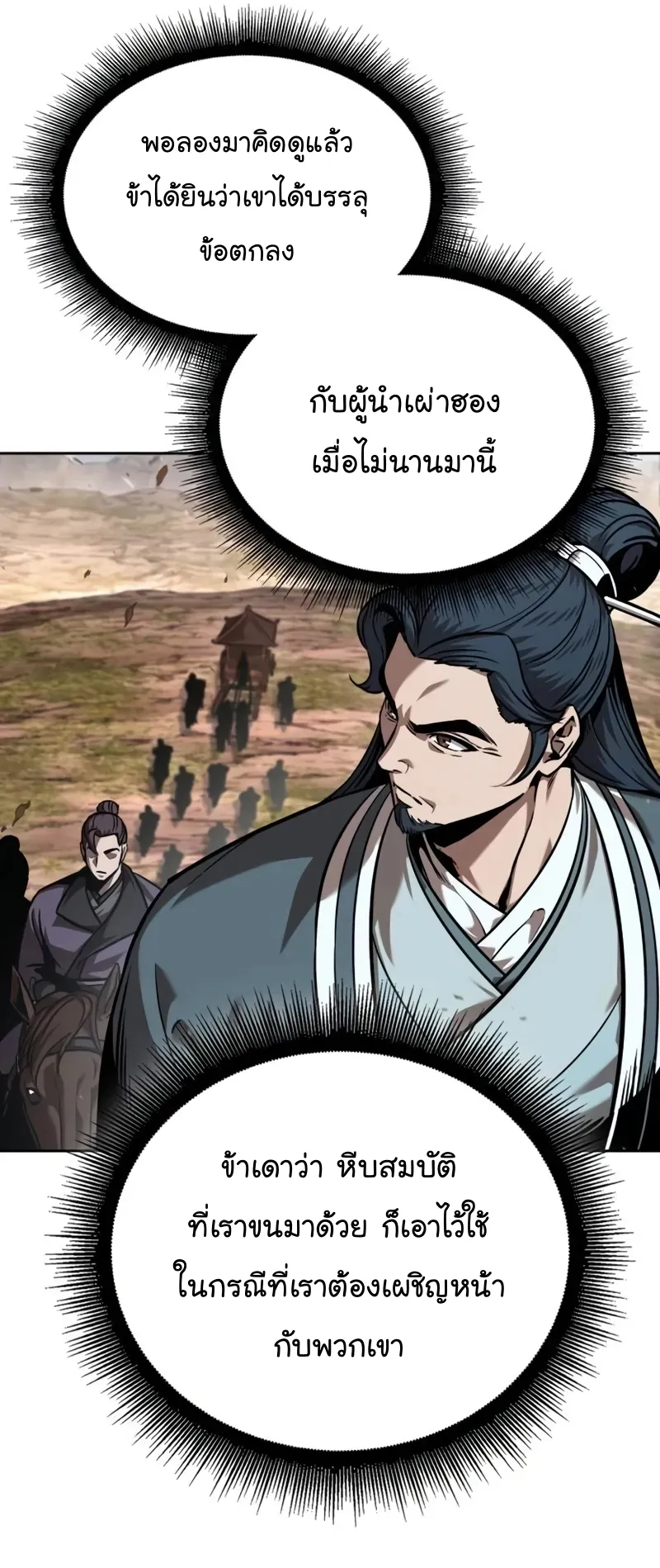 Nano Machine Chapter 245 หน้า 57