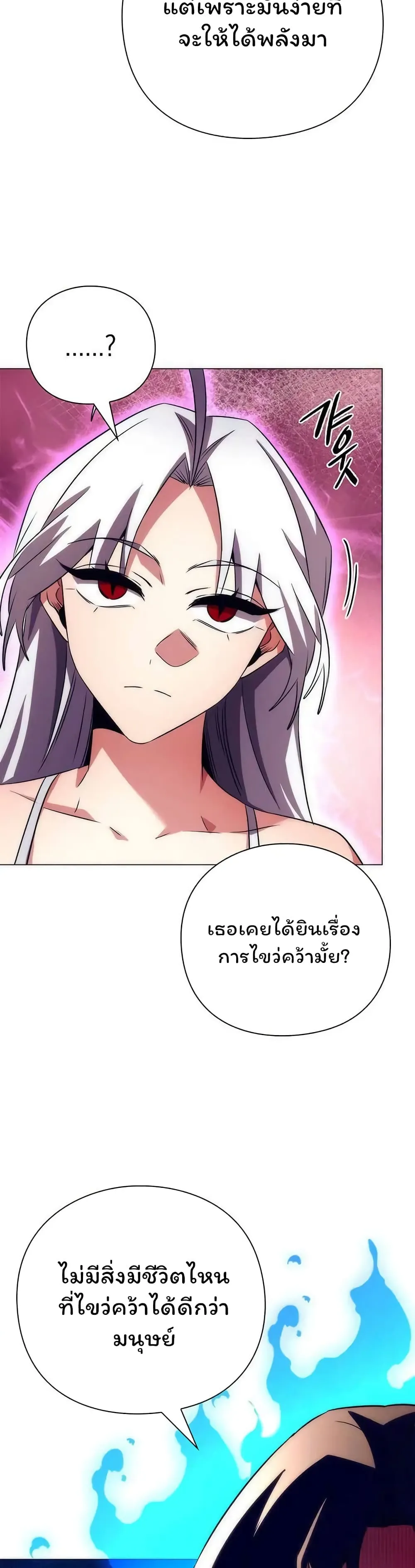 Night of the Ogre ตอนที่ 42 หน้า 8