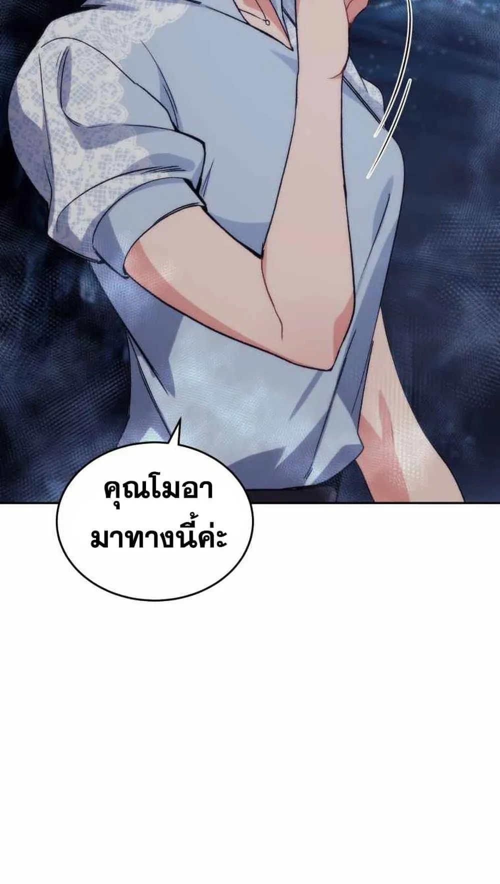 I Stole the Number One Ranker’s Soul ตอนที่ 5 หน้า 49