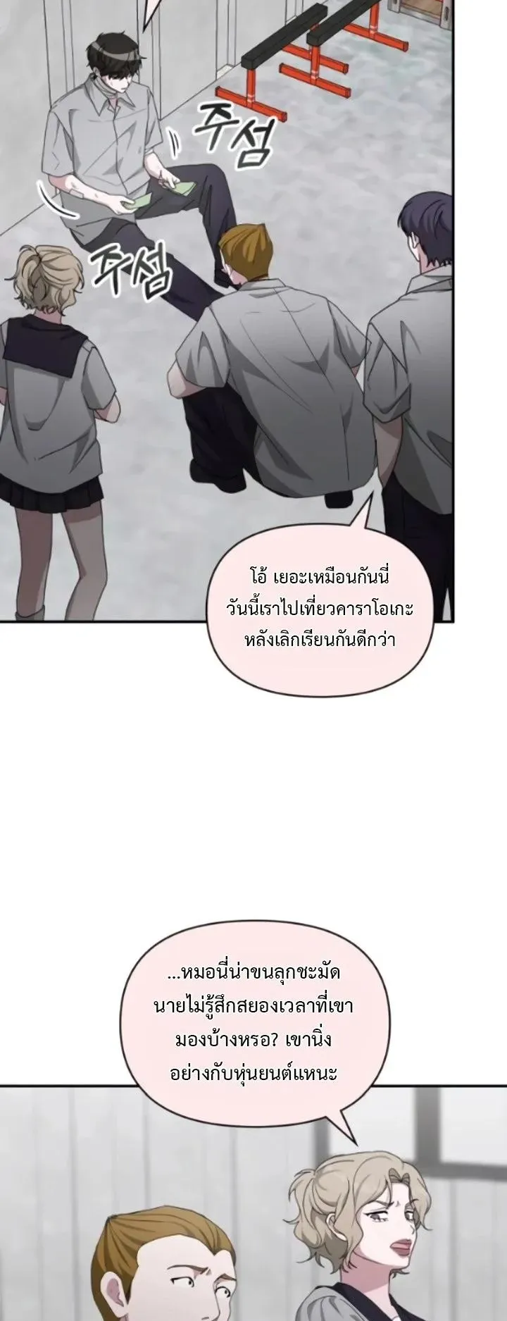 I Was Immediately Mistaken for a Monster Genius Actor ตอนที่ 91 หน้า 29