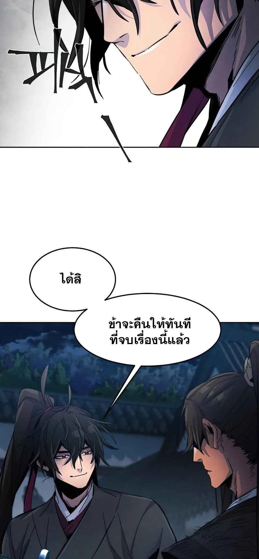 Return of the Mad Demon ตอนที่ 21 หน้า 9