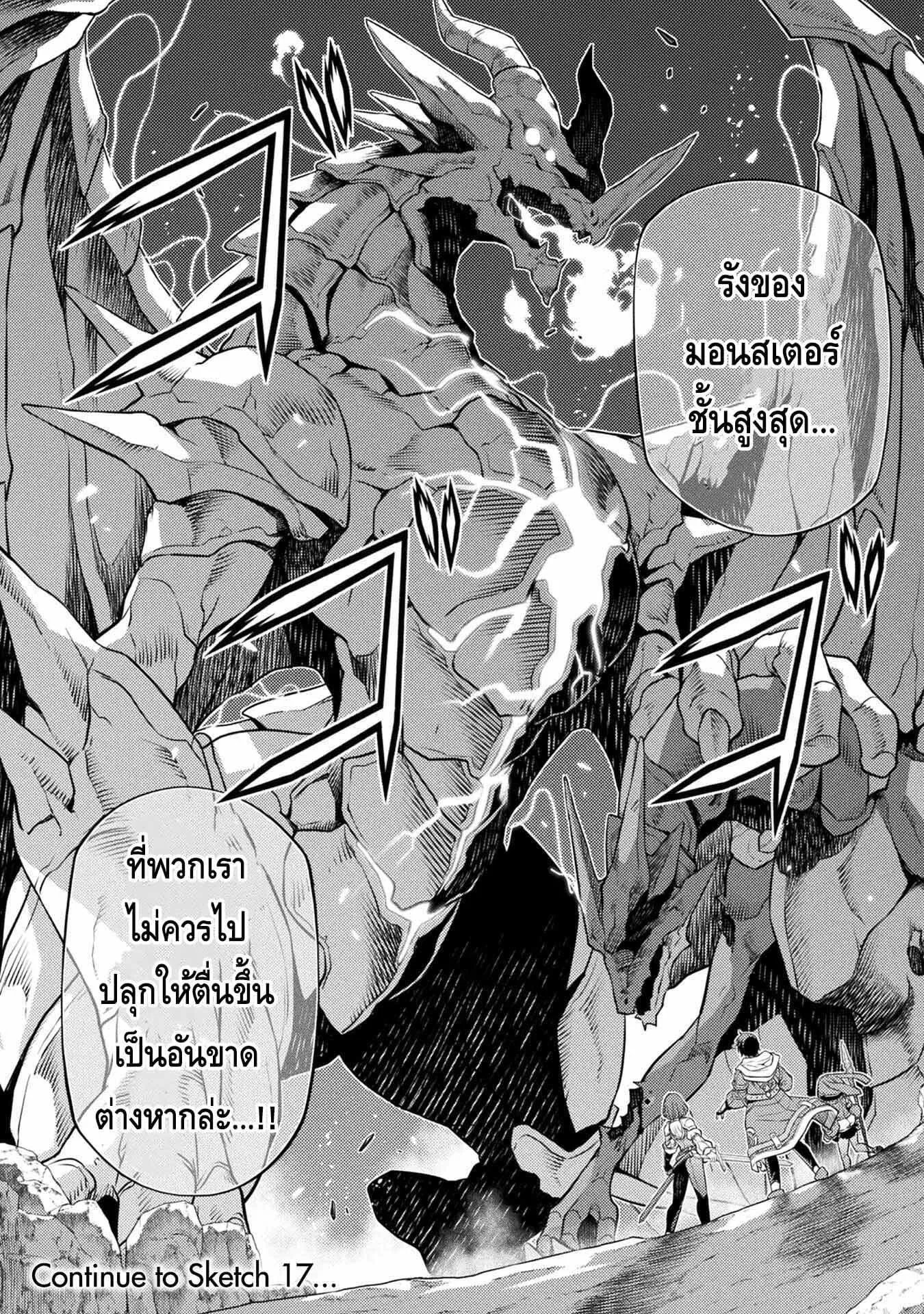 Drawing: Saikyou Mangaka wa Oekaki Skill de Isekai Musou Suru! ตอนที่ 16 หน้า 15