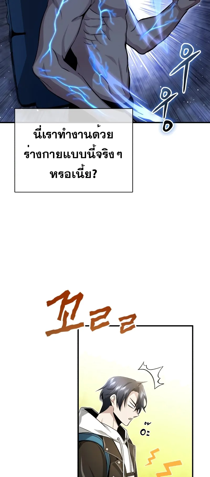 Regressor’s Life After Retirement ตอนที่ 1 หน้า 44