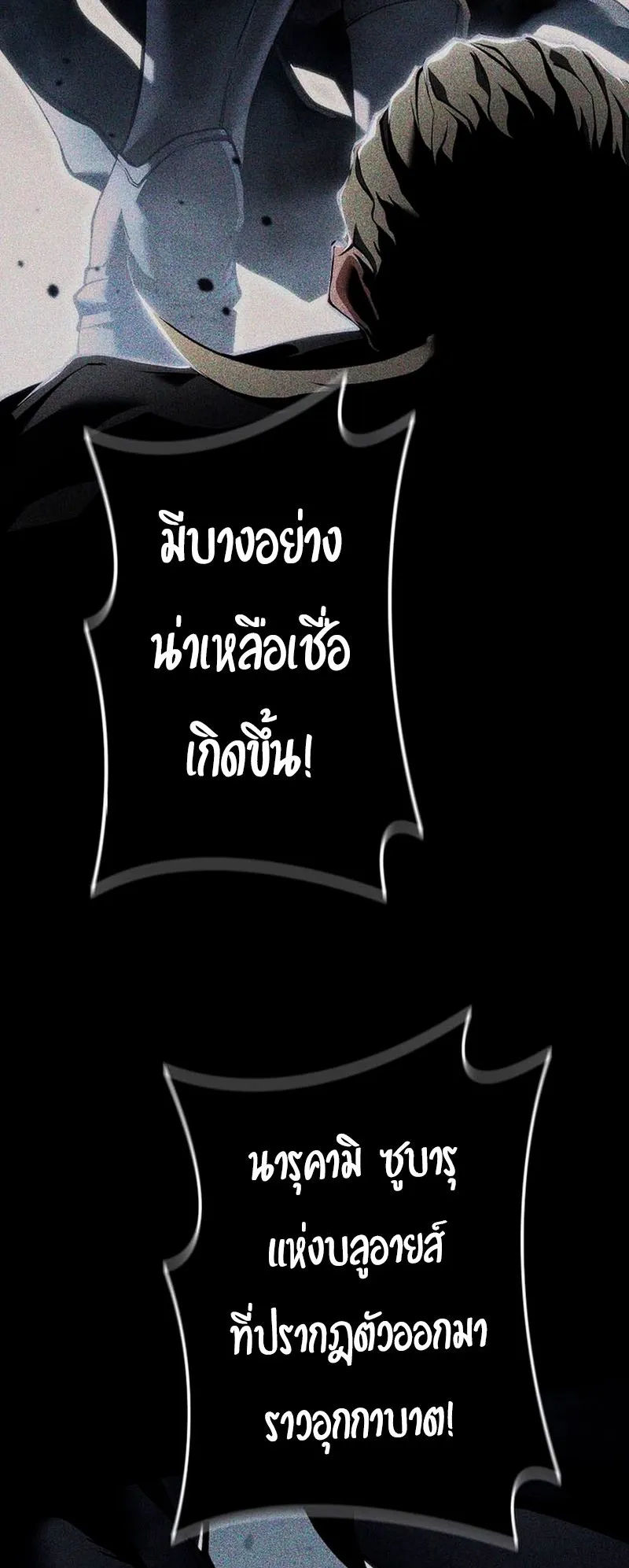 Reincarnator’s Stream ตอนที่ 13 หน้า 79