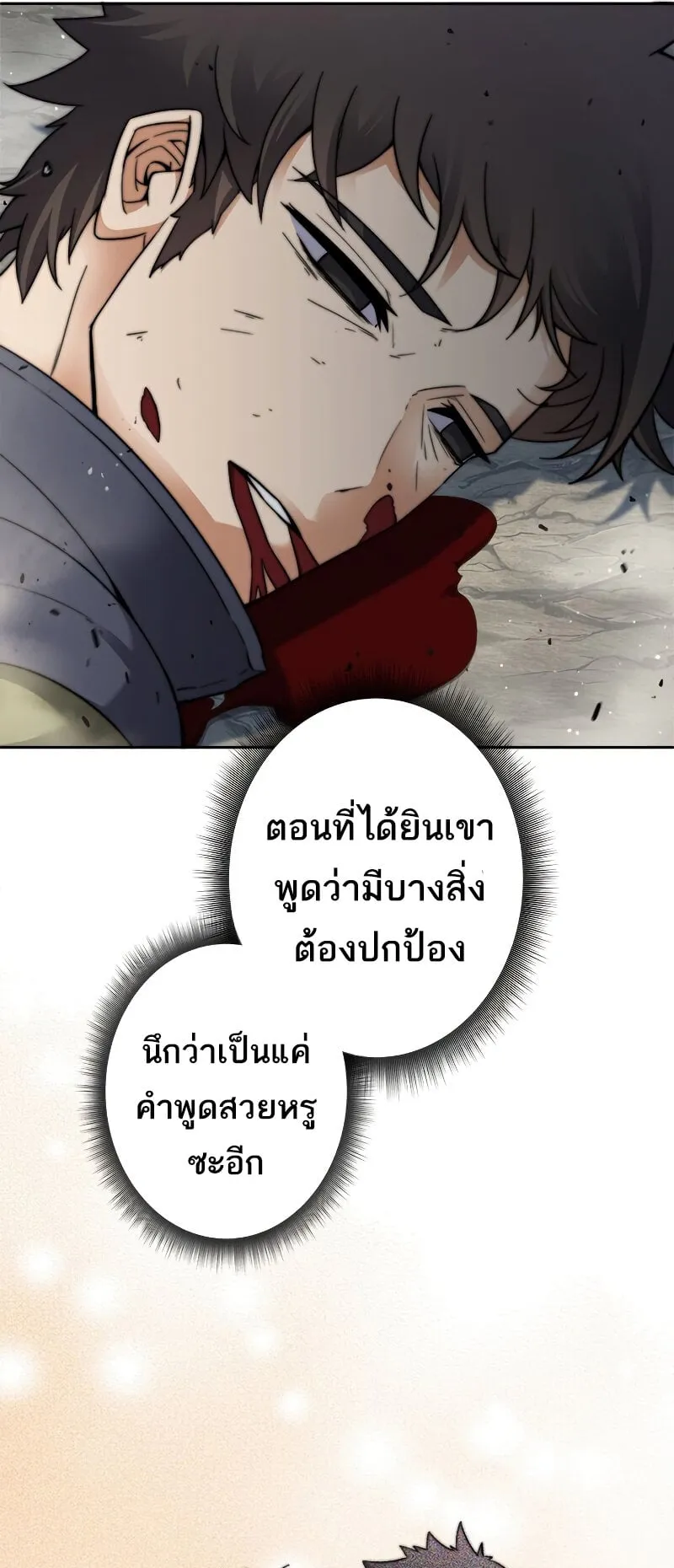 I’m an Ex-class Hunter ตอนที่ 2 หน้า 95