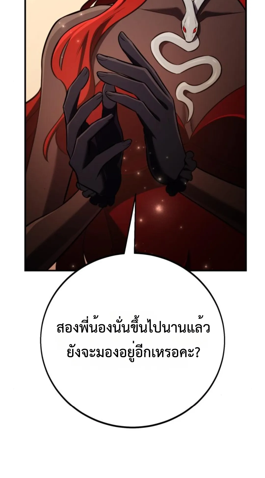 I Killed an Academy Player ตอนที่ 75 หน้า 78