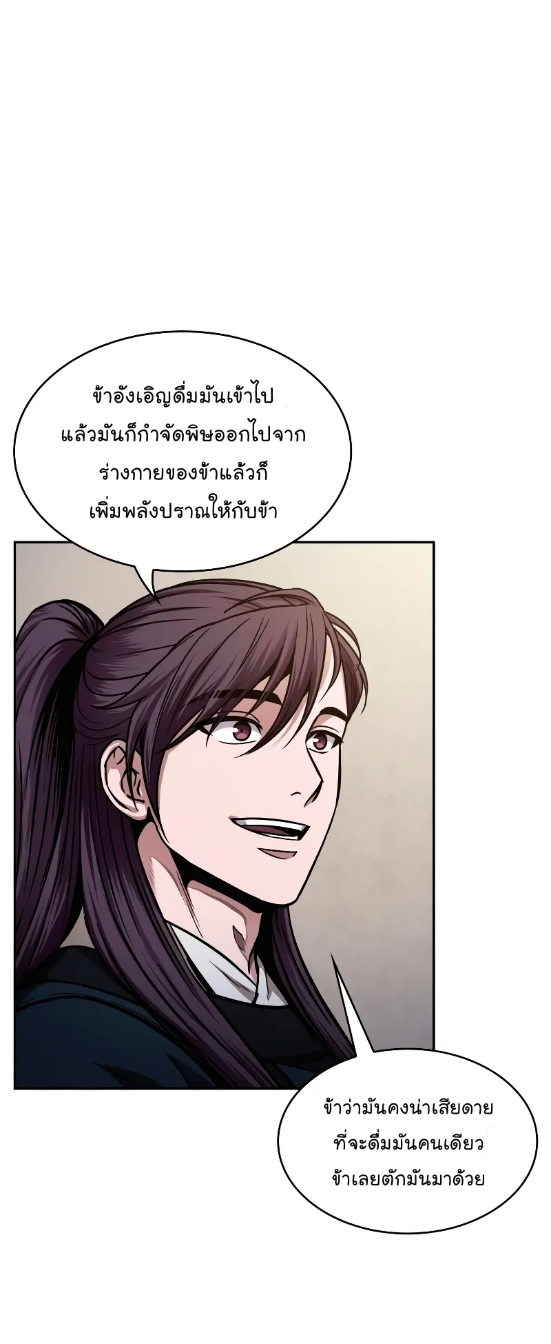 Nano Machine Chapter 78 หน้า 63