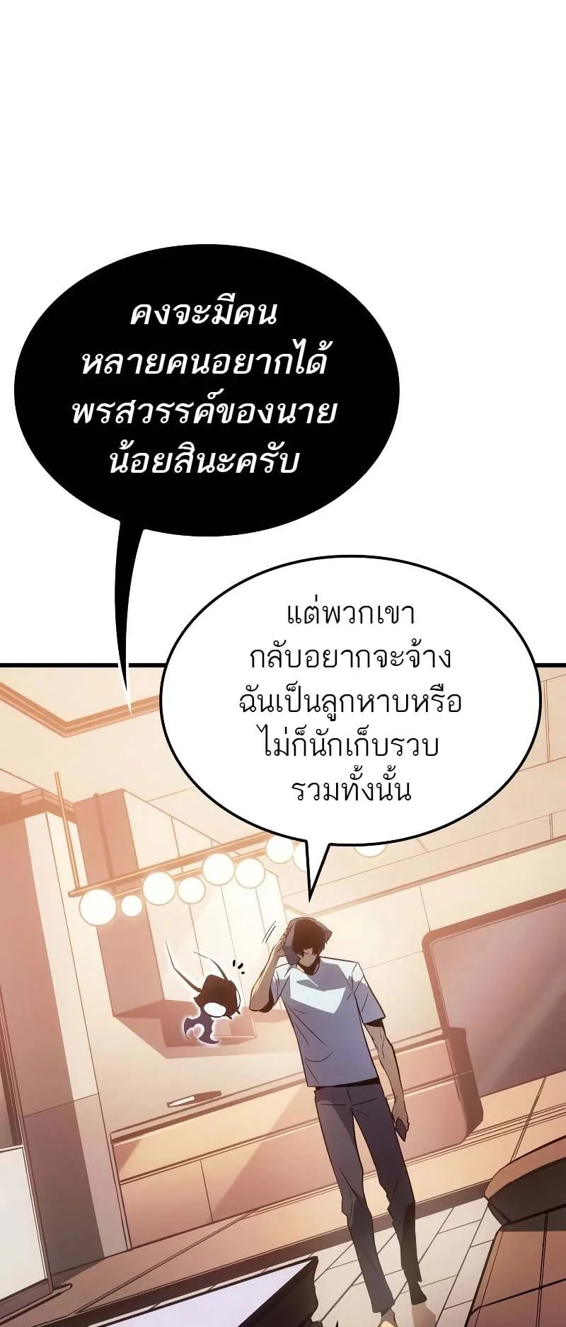 Solo Leveling: Ragnarok ตอนที่ 10 หน้า 10