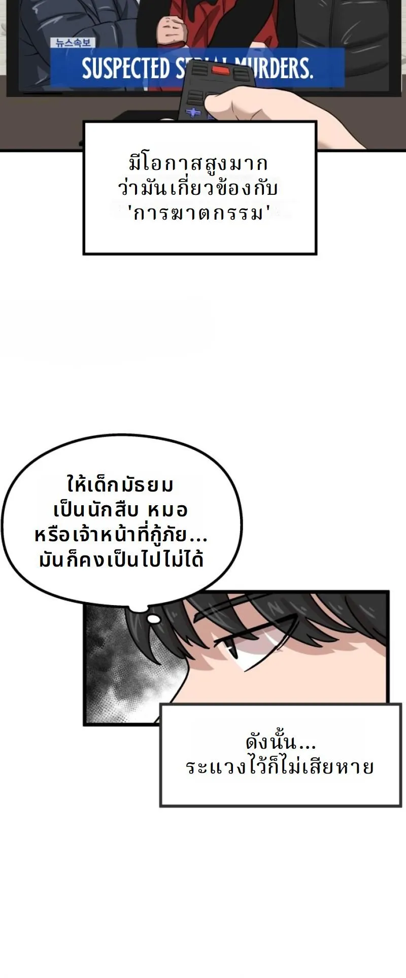 Why You Shouldn’t Enter a Haunted House ตอนที่ 1 หน้า 45