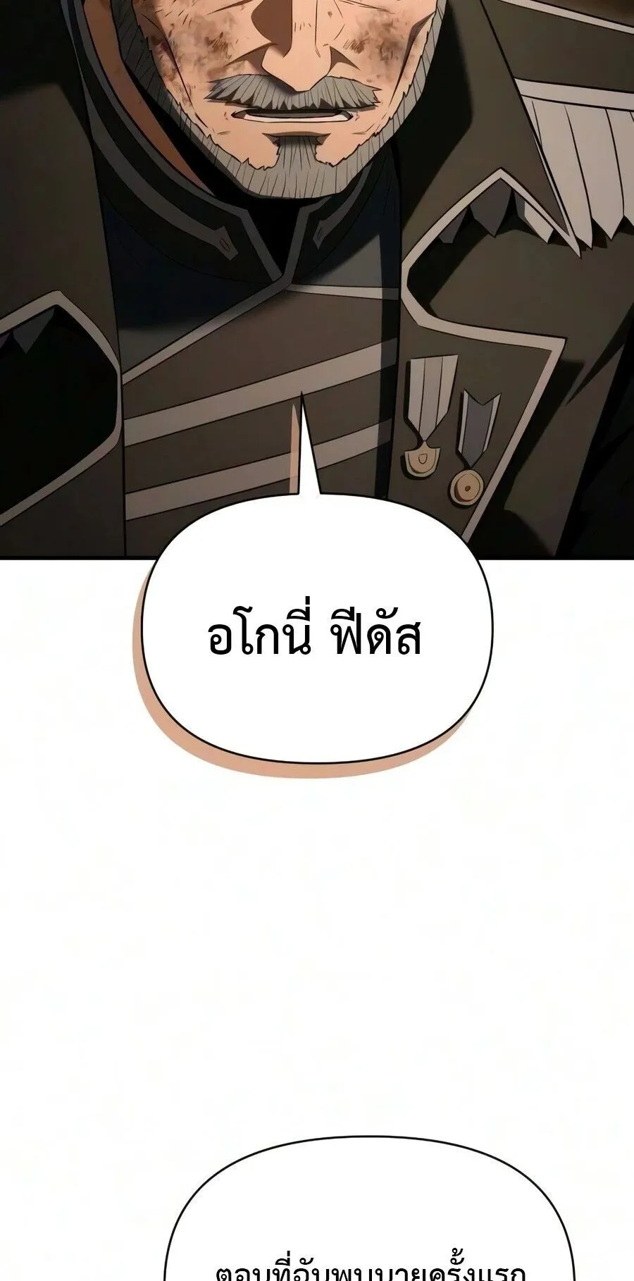 The Seventh Prince Wants to Bail ตอนที่ 11 หน้า 19