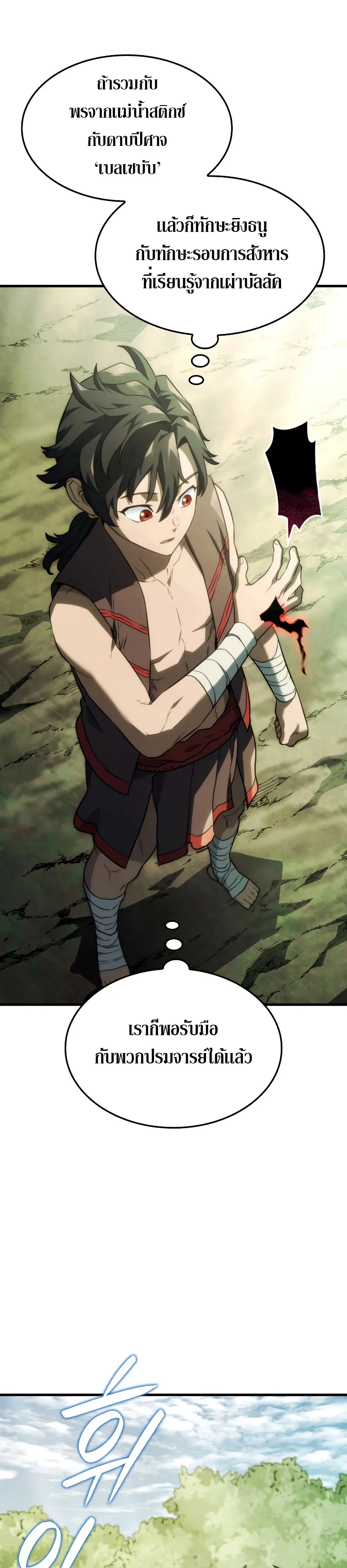 Revenge of the Iron-Blooded Sword Hound ตอนที่ 40 หน้า 33