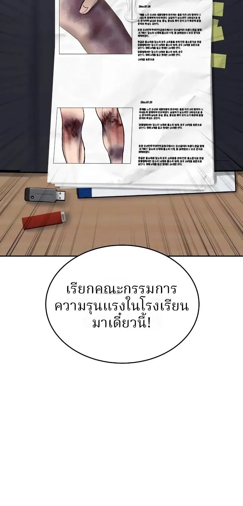 Why You Shouldn’t Enter a Haunted House ตอนที่ 5 หน้า 74
