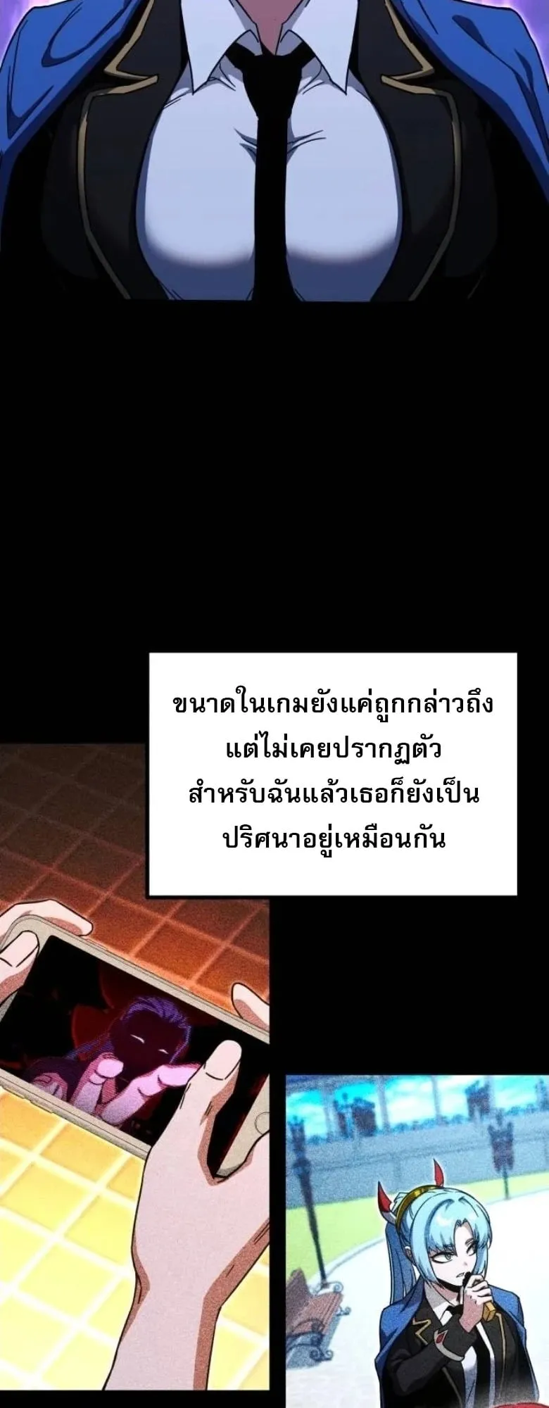 I Took Over The Academy With a Single Sashimi Knife ตอนที่ 51 หน้า 38