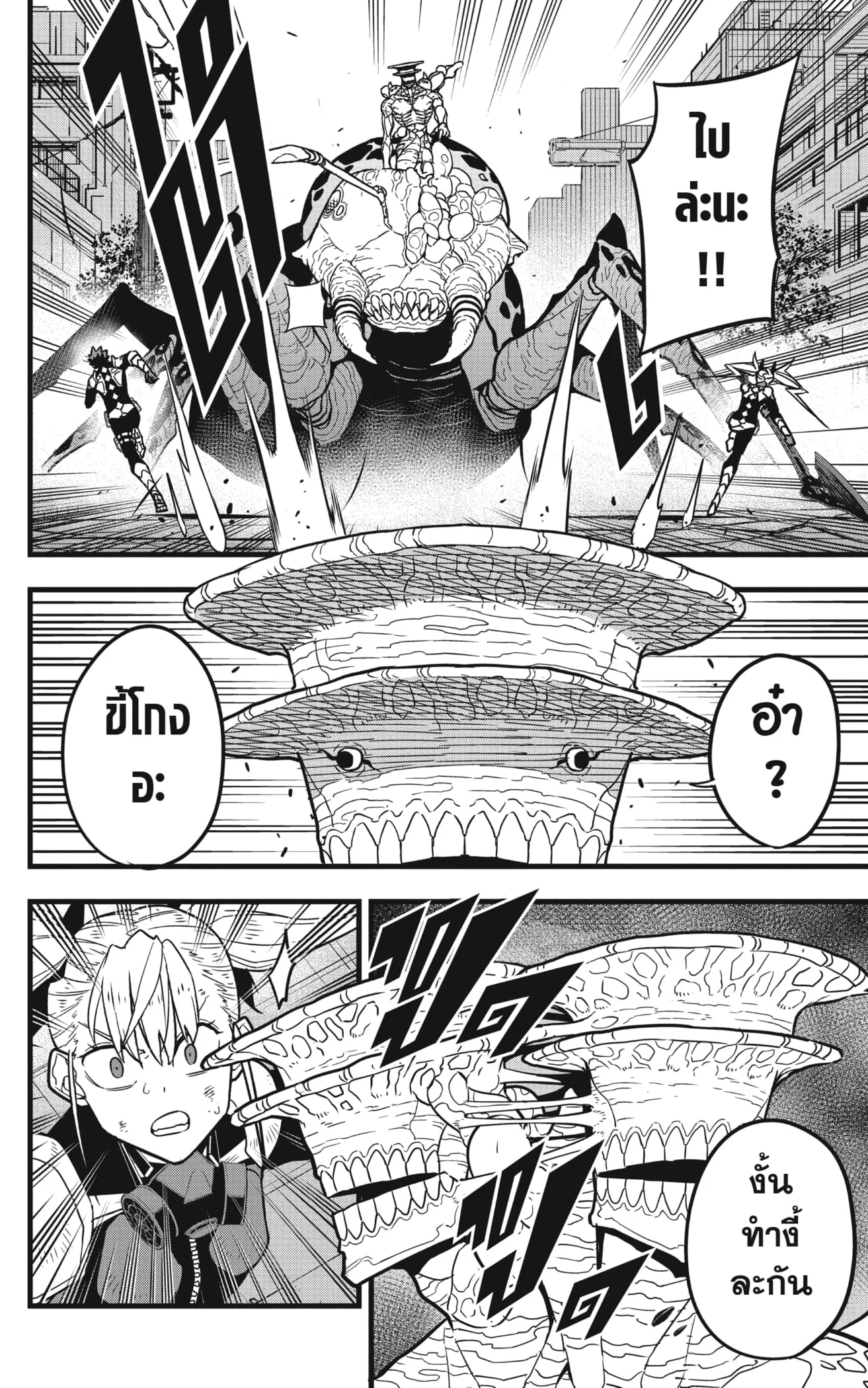 Kaiju no.8 ไคจูหมายเลข 8 ตอนที่ 44 หน้า 6
