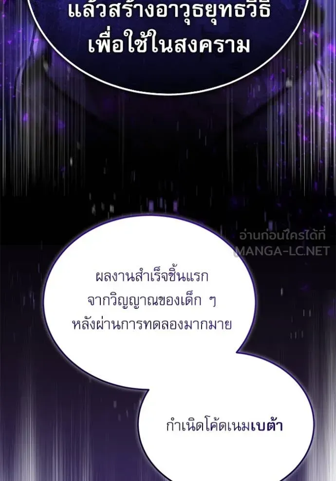 The Academy’s Undercover Professor ตอนที่ 89 หน้า 65