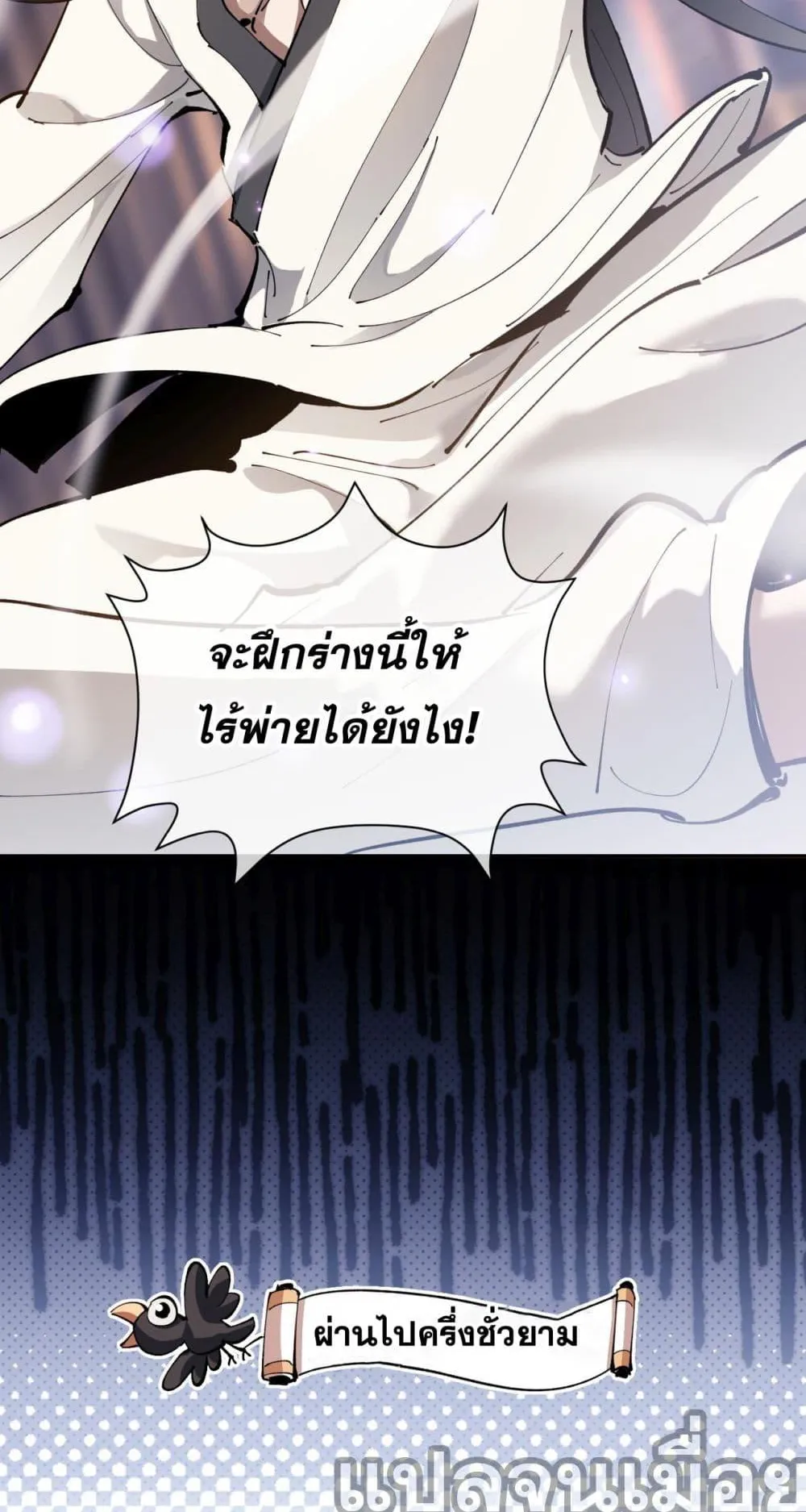 Devious Son of Heaven ตอนที่ 1 หน้า 59