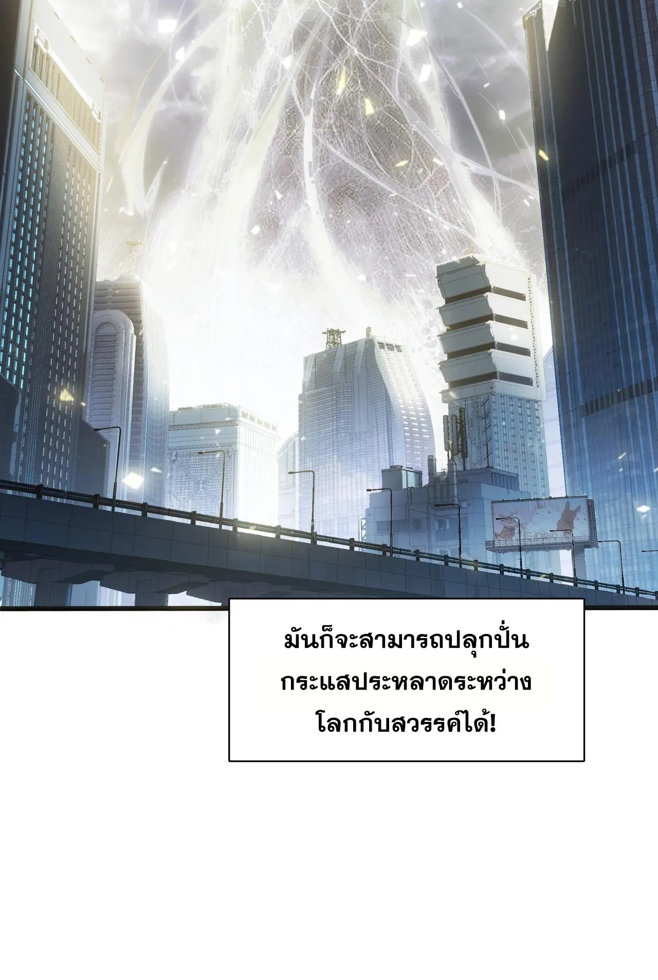 Overlord of Insects ตอนที่ 1 หน้า 21