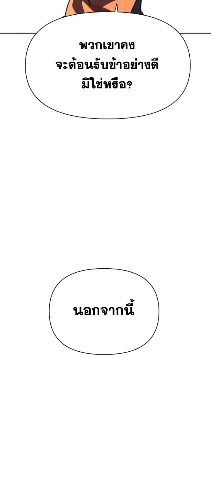 The Great Sage of the Namgung Clan ตอนที่ 1 หน้า 191
