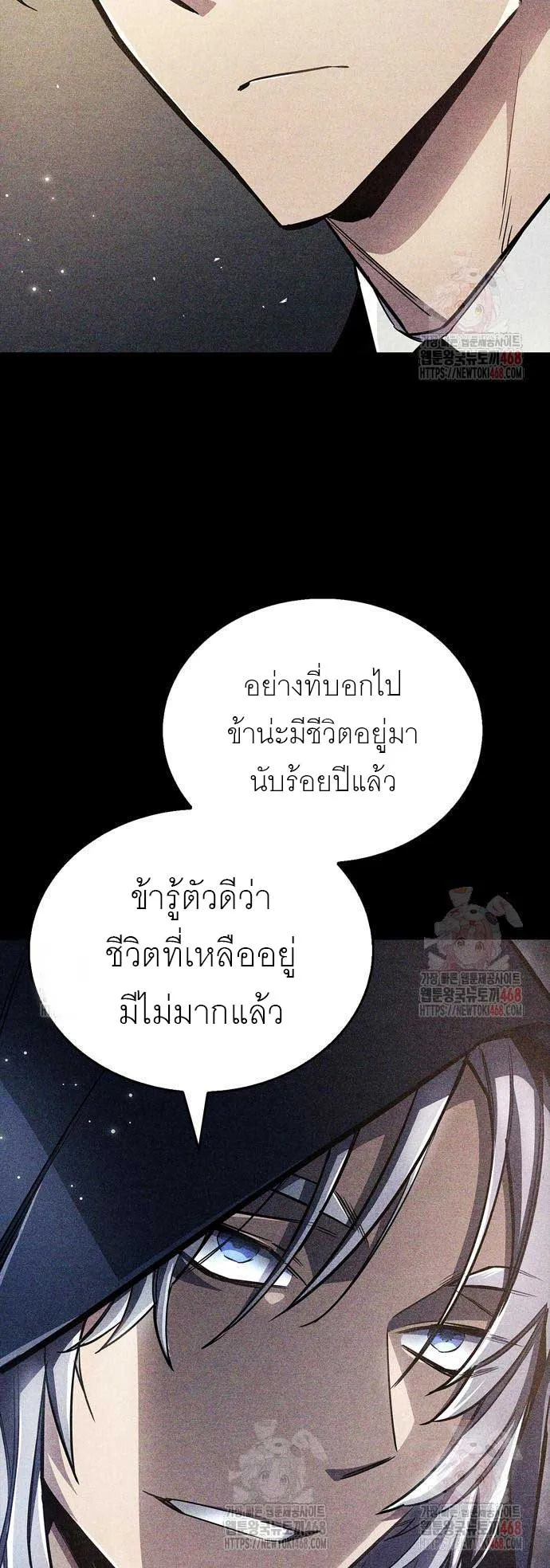 The Player Hides His Past ตอนที่ 69 หน้า 37