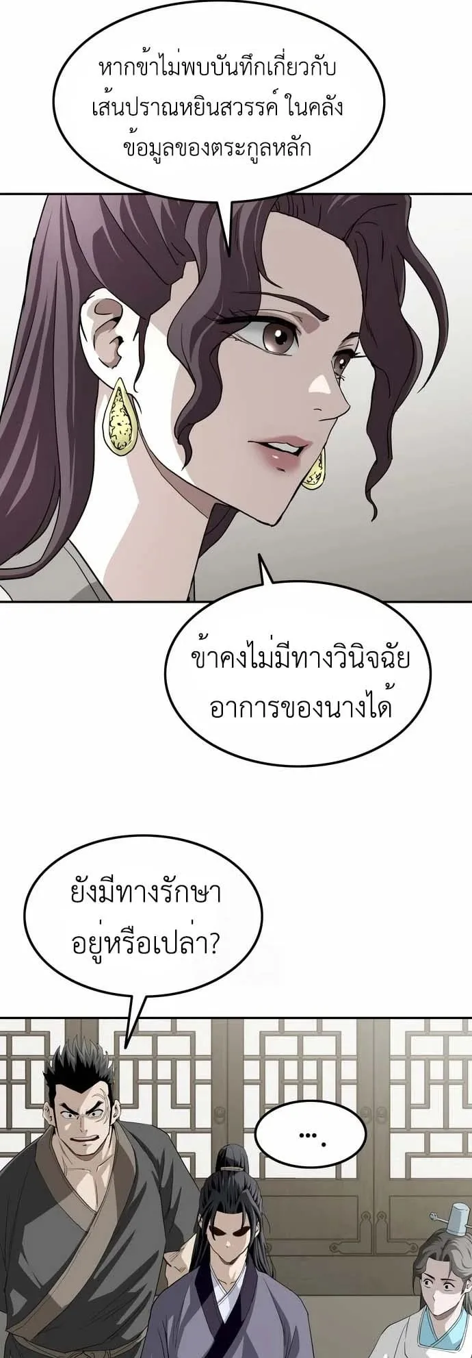 The Supreme Demonic Sword ตอนที่ 9 หน้า 56