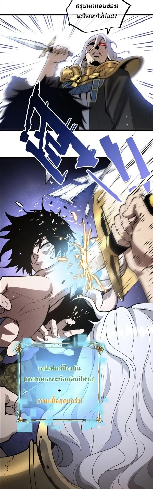 Become the Strongest Hero Through the Cheat System ตอนที่ 7 หน้า 12