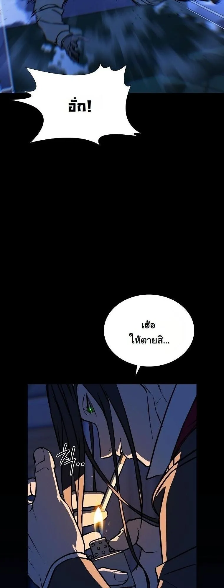 Chronicles of the Moonlit Night ตอนที่ 25 หน้า 16