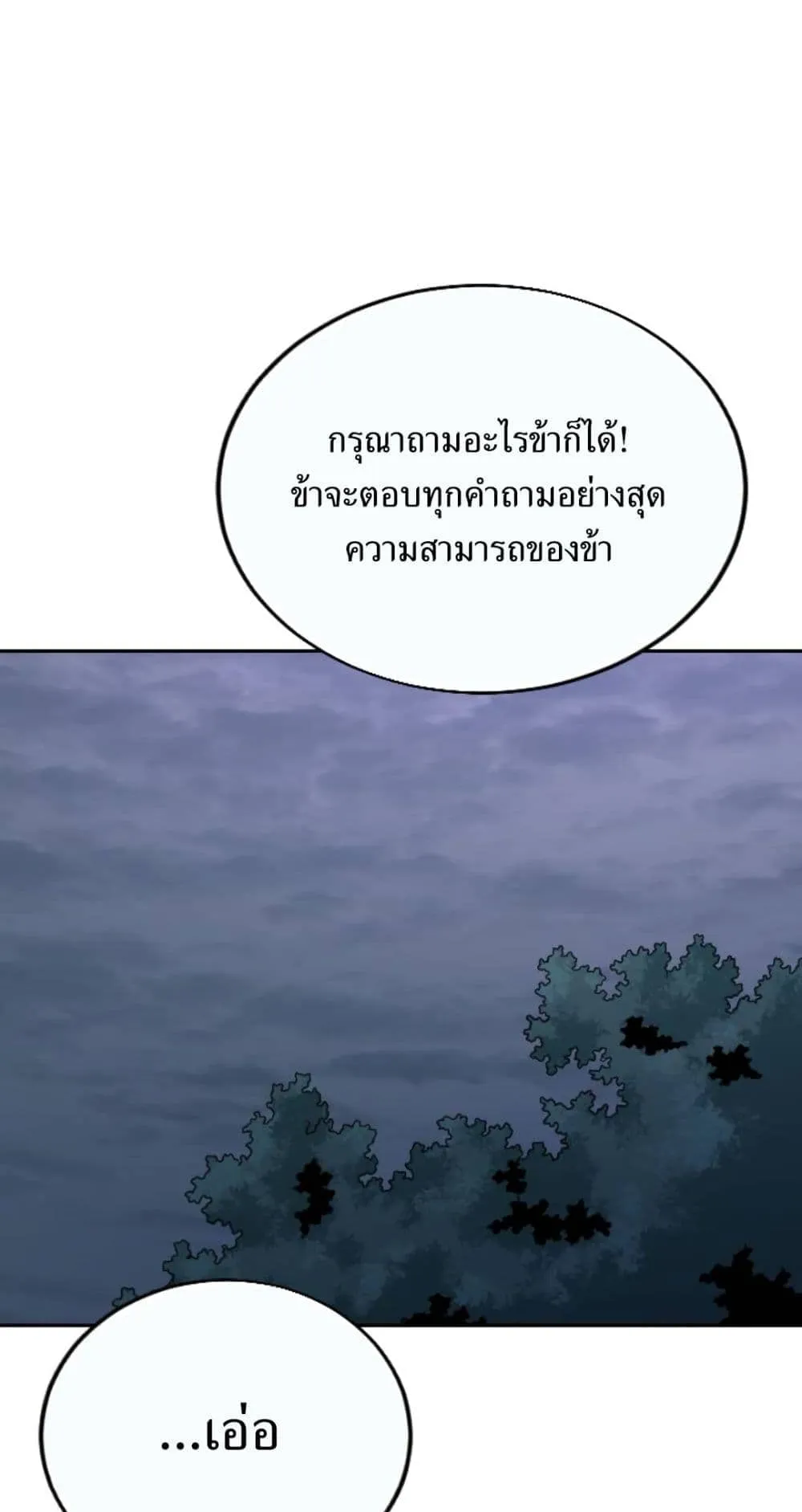 Return of the Flowery Mountain Sect ตอนที่ 7 หน้า 57