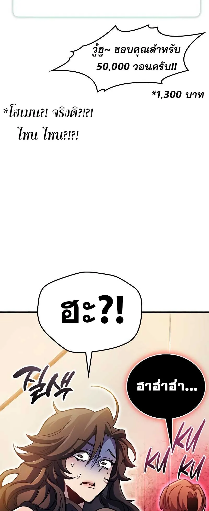 The Player Hides His Past ตอนที่ 38 หน้า 51