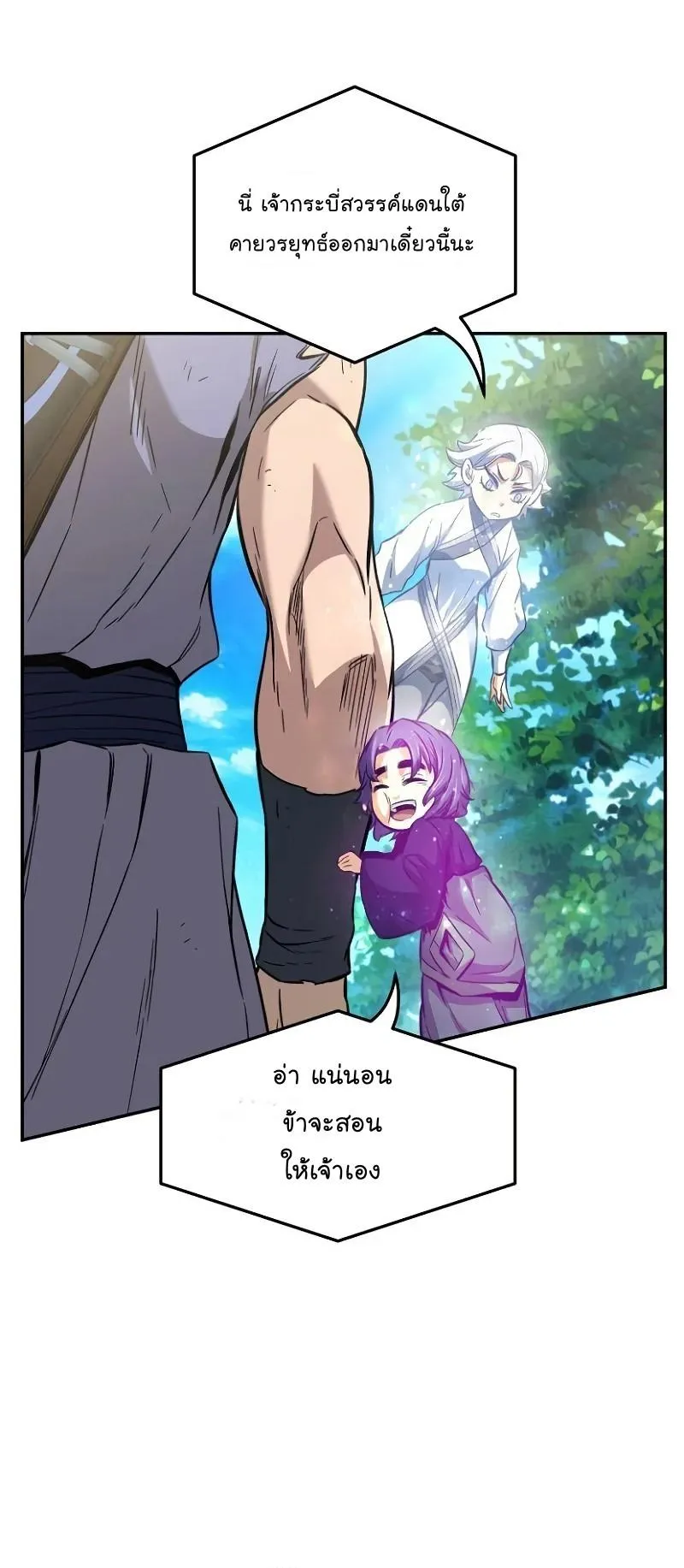 Absolute Sword Sense ตอนที่ 14 หน้า 56