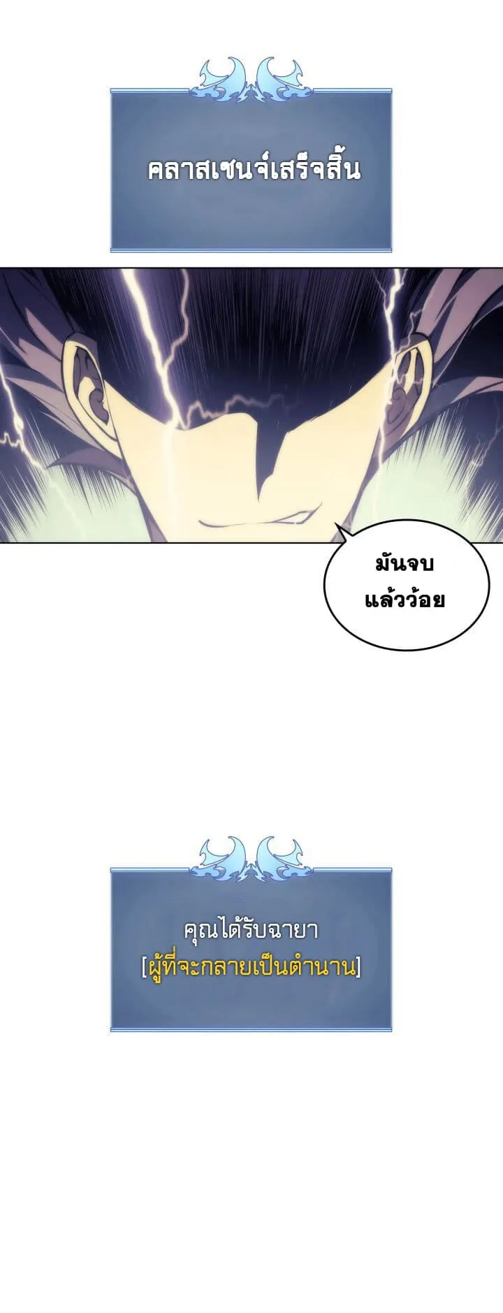 Overgeared ตอนที่ 2 หน้า 66