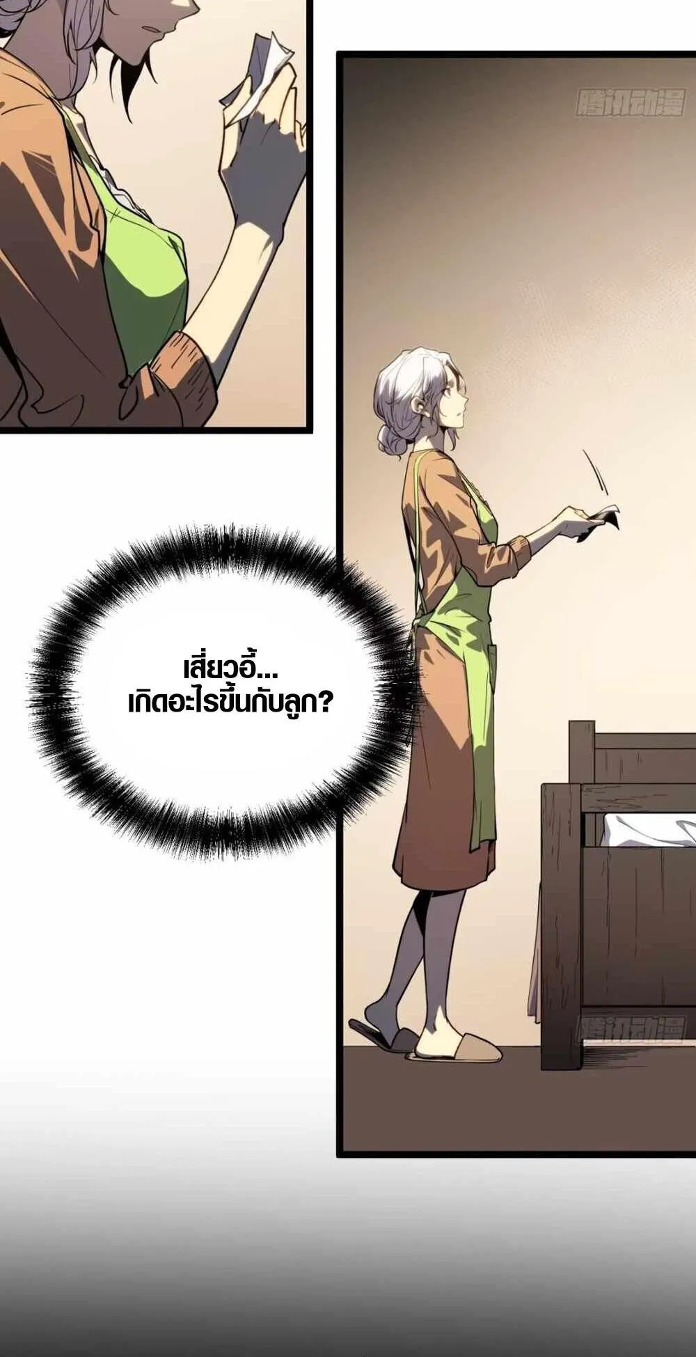 Full-Time Awakening ตอนที่ 9 หน้า 72
