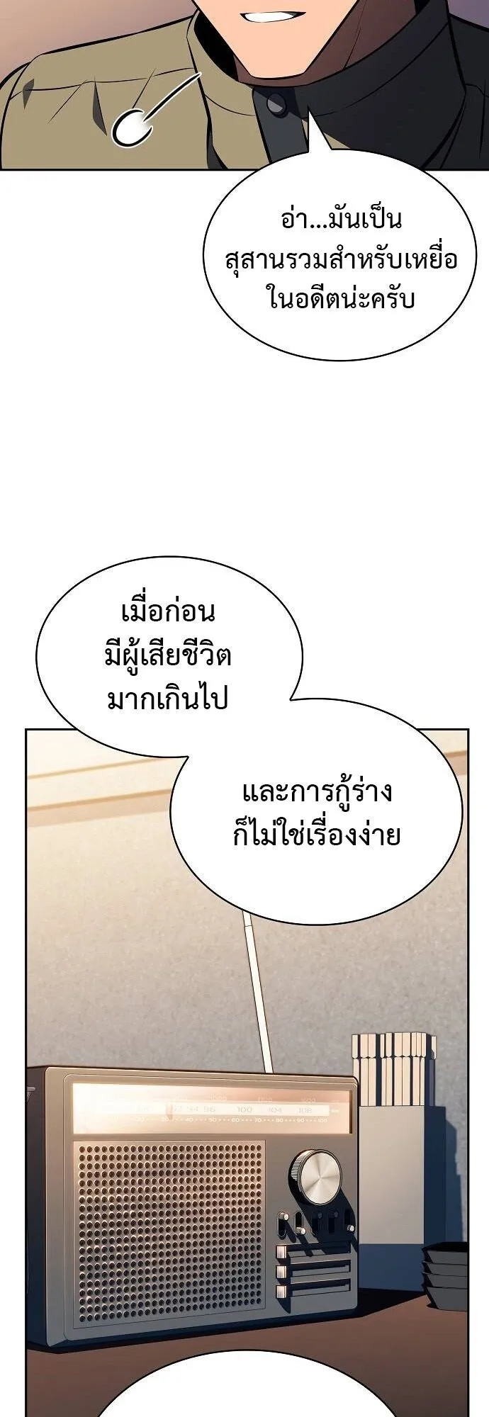 The Demon Slayer’s Restaurant ตอนที่ 14 หน้า 31