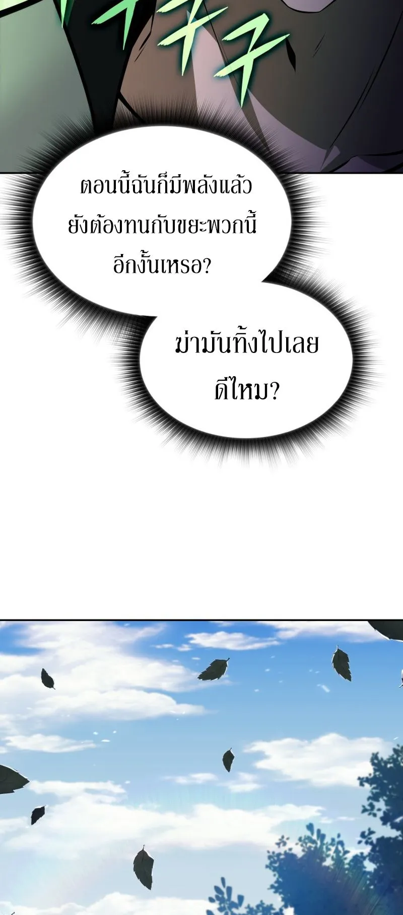The Chairman of Pharmaceutical Company Is a Poison King ตอนที่ 9 หน้า 84