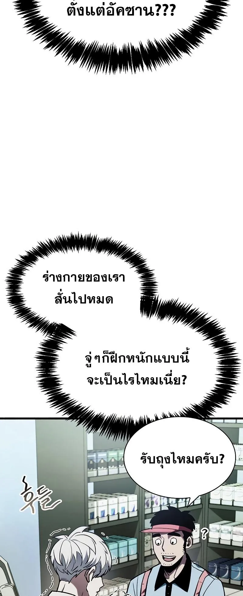 The Player Hides His Past ตอนที่ 5 หน้า 68