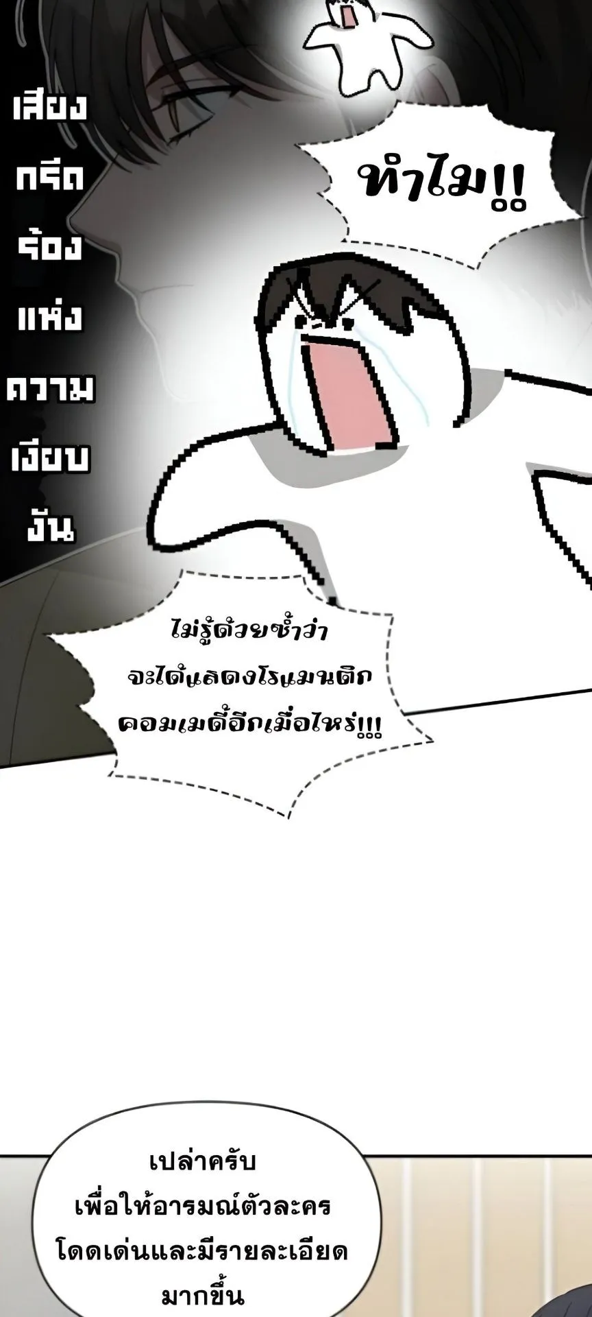 I Was Immediately Mistaken for a Monster Genius Actor ตอนที่ 48 หน้า 28