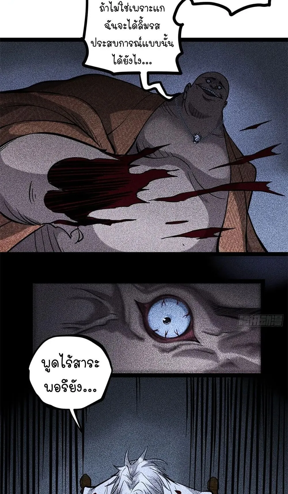 Gatekeeper of the Boundless Worlds ตอนที่ 132 หน้า 9