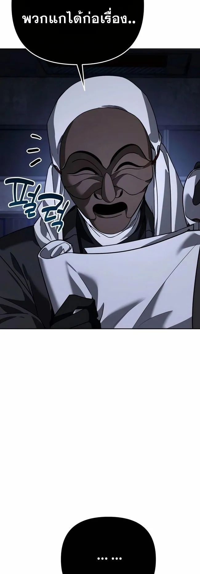 Sovereign of the Infinite Clones ตอนที่ 21 หน้า 66