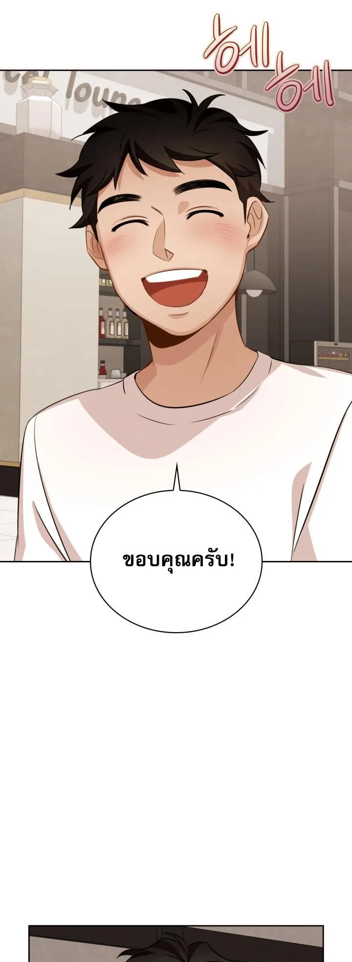 Be the Actor ตอนที่ 7 หน้า 24