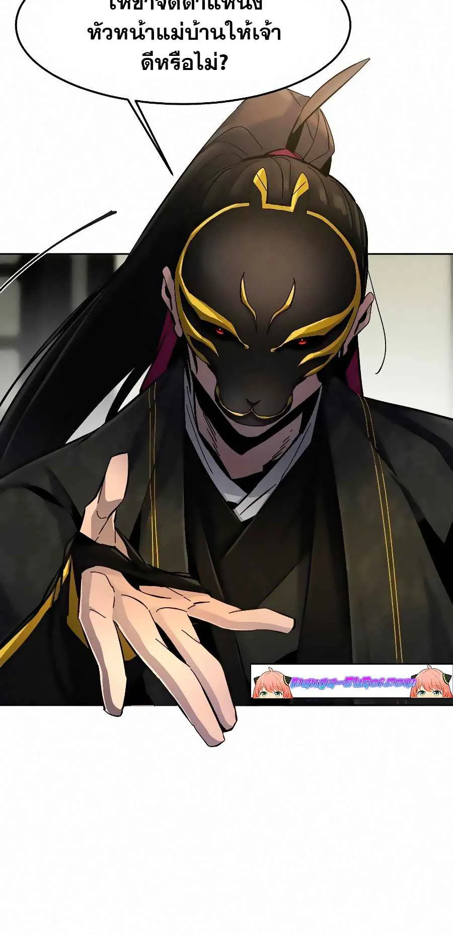 Return of the Mad Demon ตอนที่ 24 หน้า 39