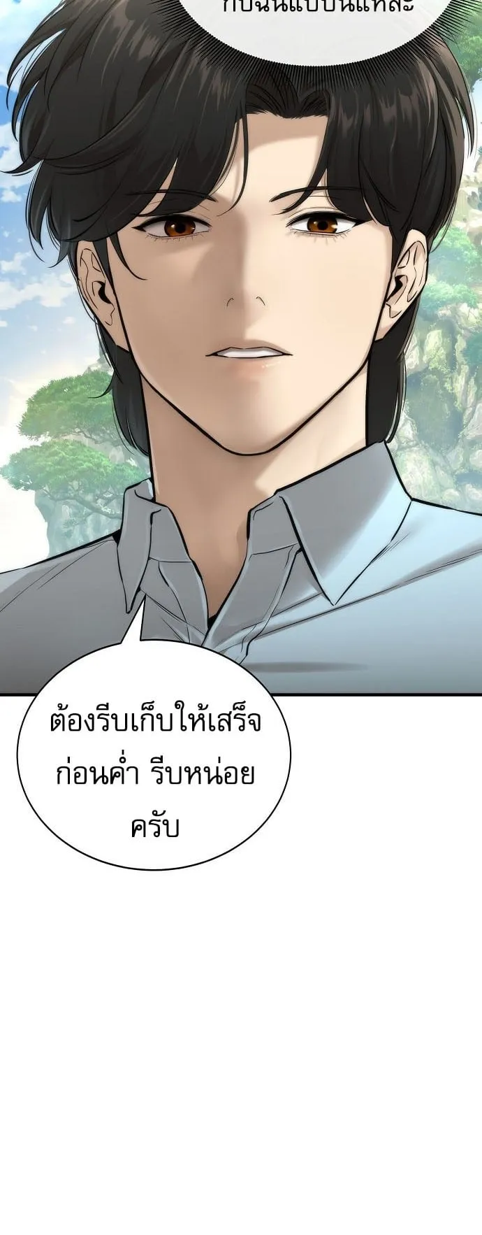 A Regressor’s Tale of Cultivation ตอนที่ 3 หน้า 28
