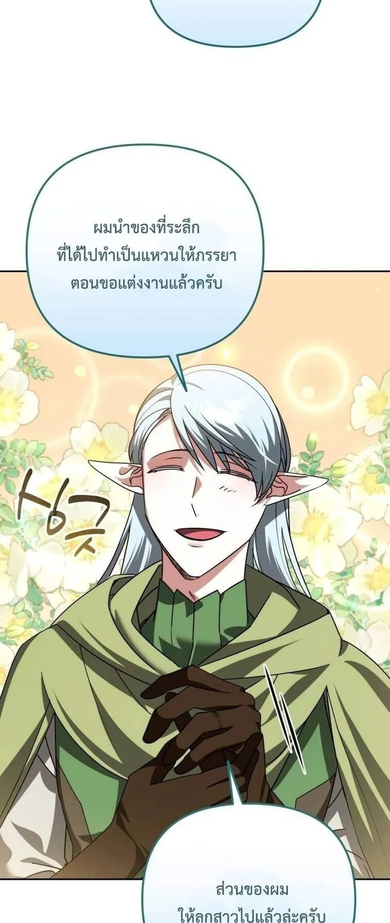 Sovereign of the Infinite Clones ตอนที่ 41 หน้า 17