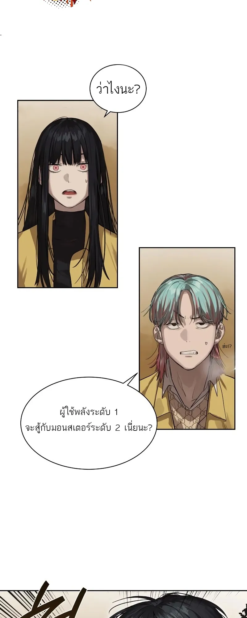 Special Civil Servant ตอนที่ 12 หน้า 43