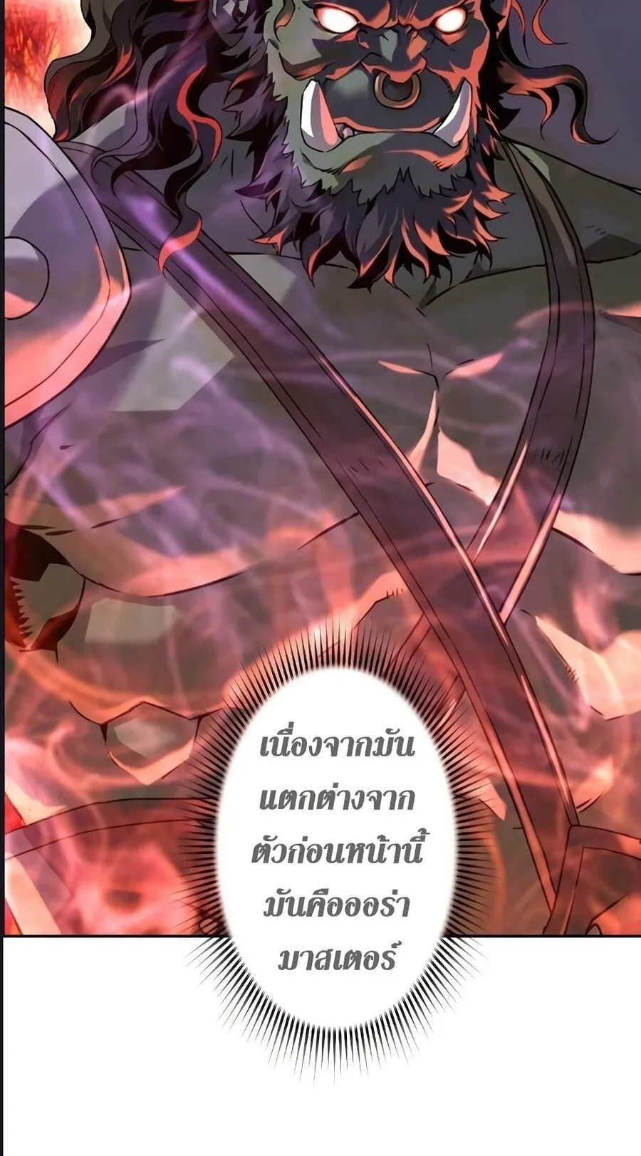 Necromancer’s Evolutionary Traits ตอนที่ 1 หน้า 20