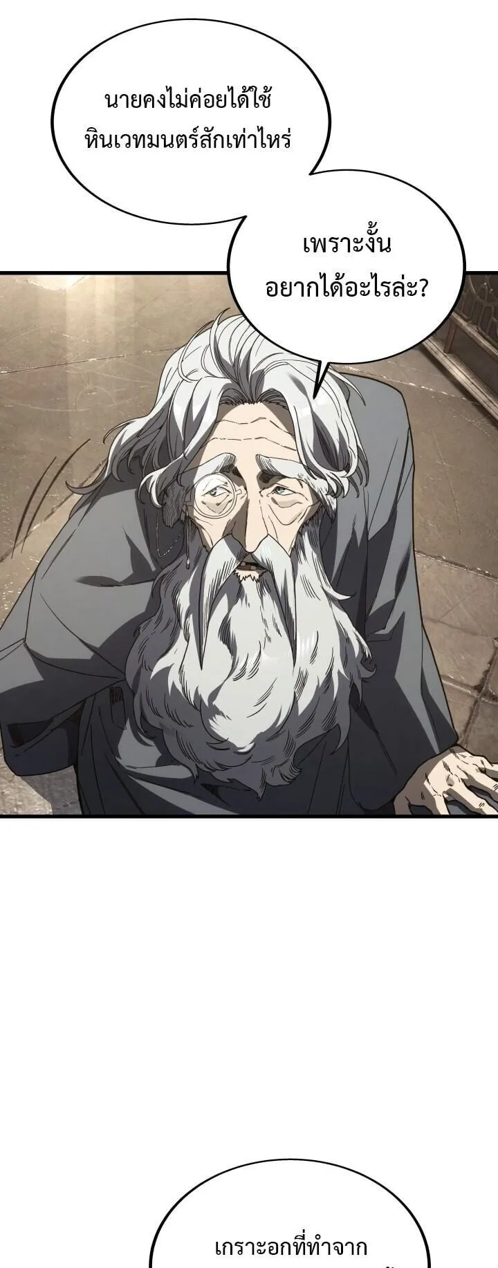 Sandmancer of the Scorched Desert จอมเวททรายแห่งทะเลทรายอันมอดไหม้ ตอนที่ 21 หน้า 33