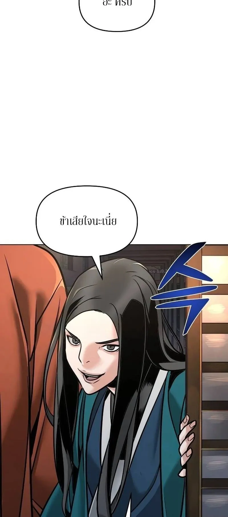 The Mysterious World’s Greatest Martial Artist Little Prince ตอนที่ 8 หน้า 54