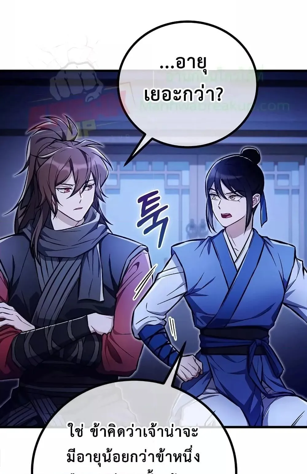 The Twin Swords of the Sima ตอนที่ 21 หน้า 75