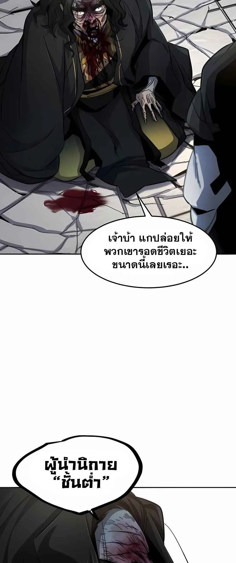 Return of the Mad Demon ตอนที่ 43 หน้า 30