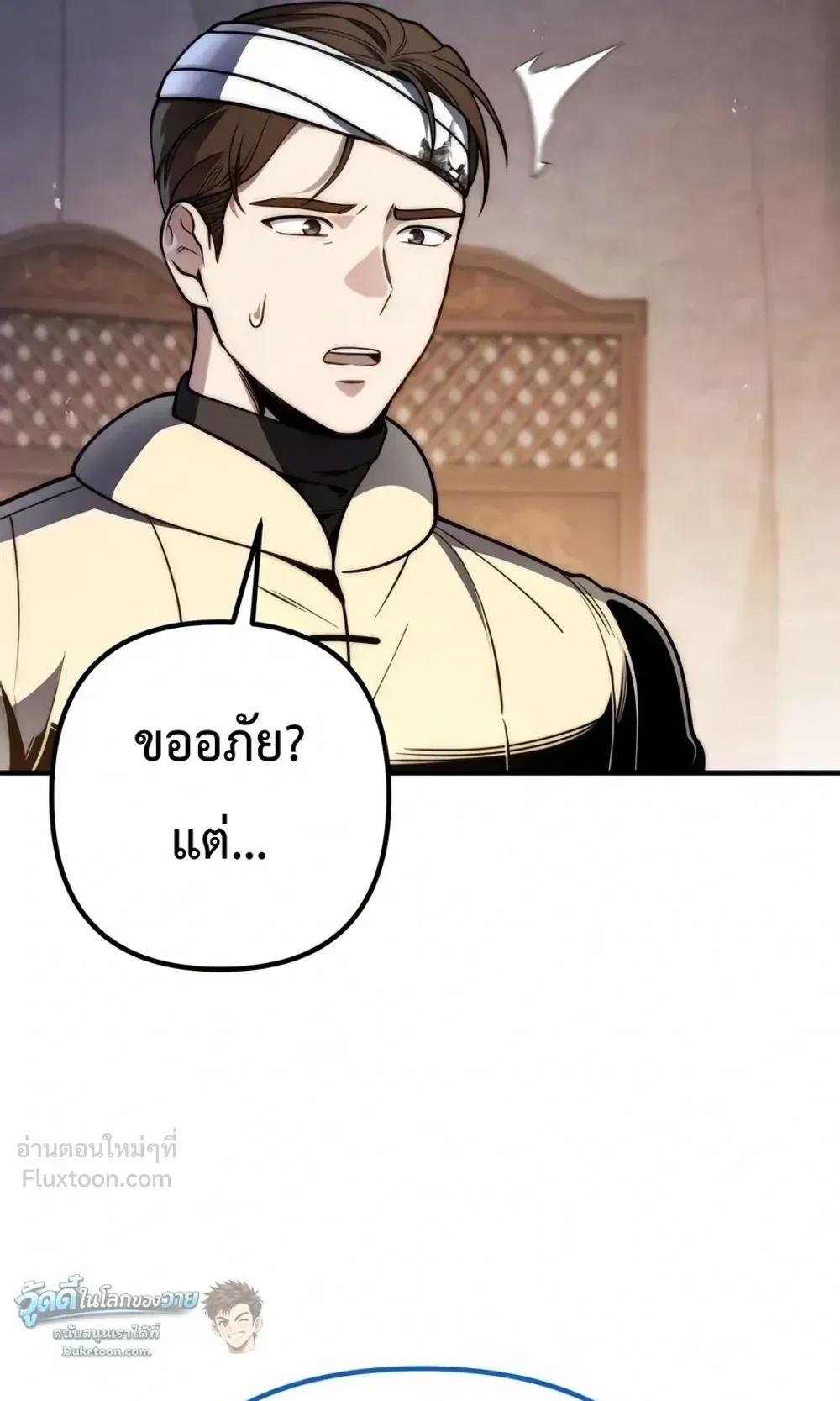 The Frontier Counts 10th-Class Outcast ตอนที่ 20 หน้า 24