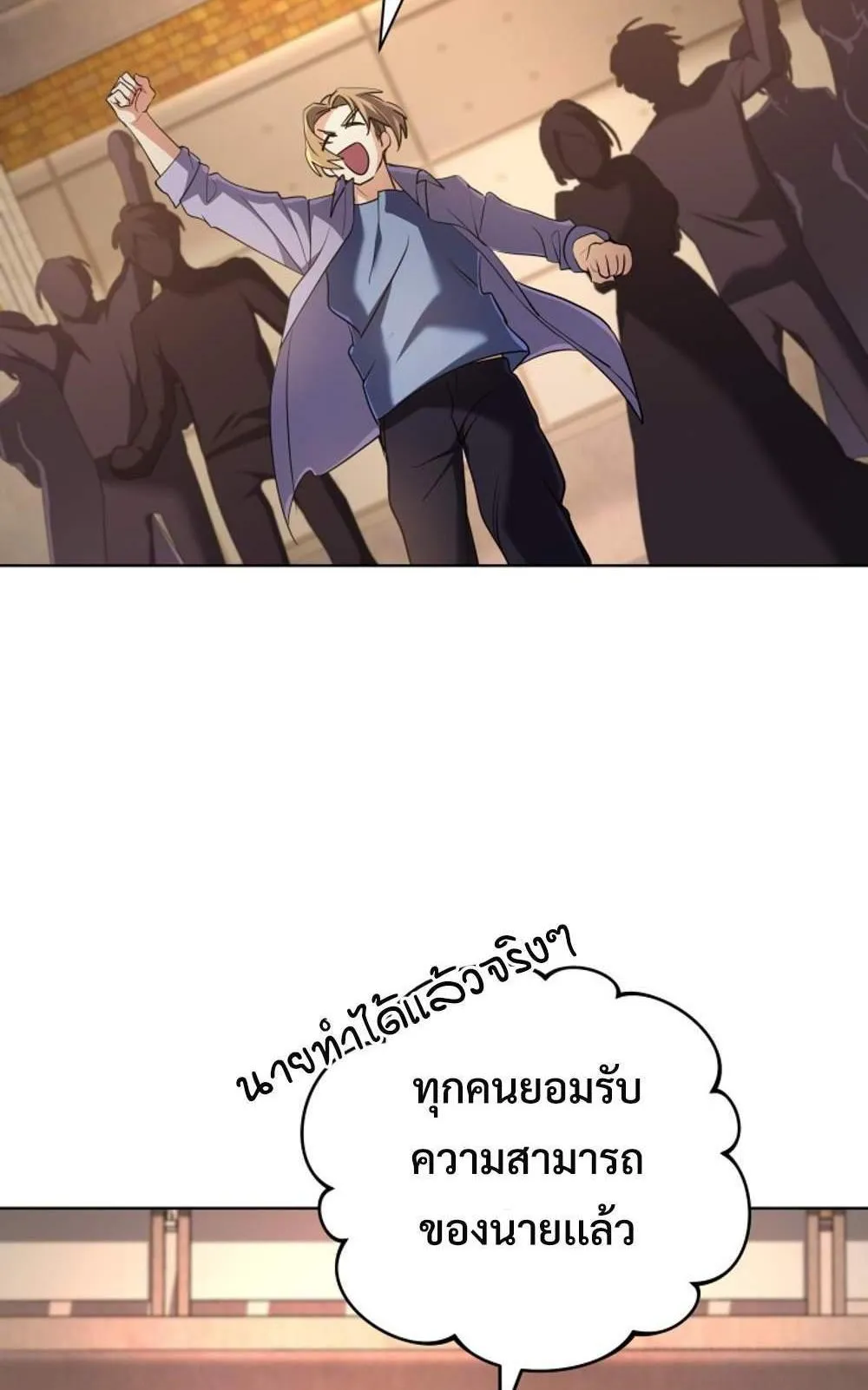 The Return of the Mythical Archmage ตอนที่ 14 หน้า 55